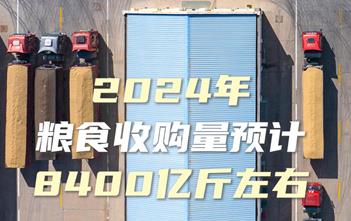 <b>2024ʳչԤ8400ڽ</b>