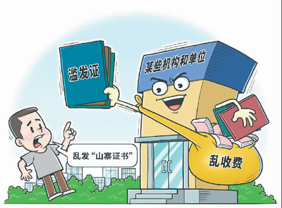 ��ְҵ���������������򡪡� ���Ρ�ɽկ֤�顱�̲��ݻ�