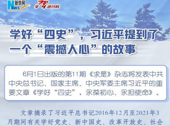 ѧ�á���ʷ�� ϰ��ƽ�ᵽ��һ���������ġ��Ĺ���