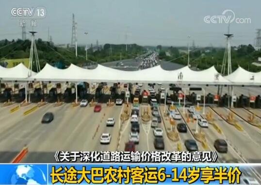 儿童买车票不再只看身高 长途大巴农村客运6-14岁享半价