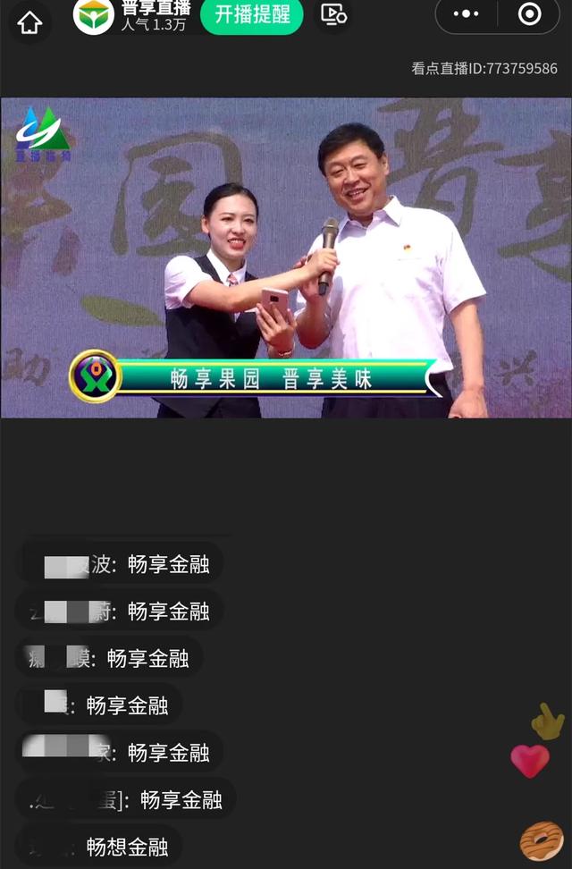 线上摆摊带货,运城农信开辟惠农益农销售新渠道