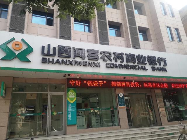 闻喜农商银行积极开展“守住钱袋子护好幸福家”金融知识宣传活动