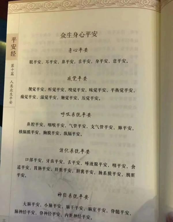 《平安经》内文。 截屏图