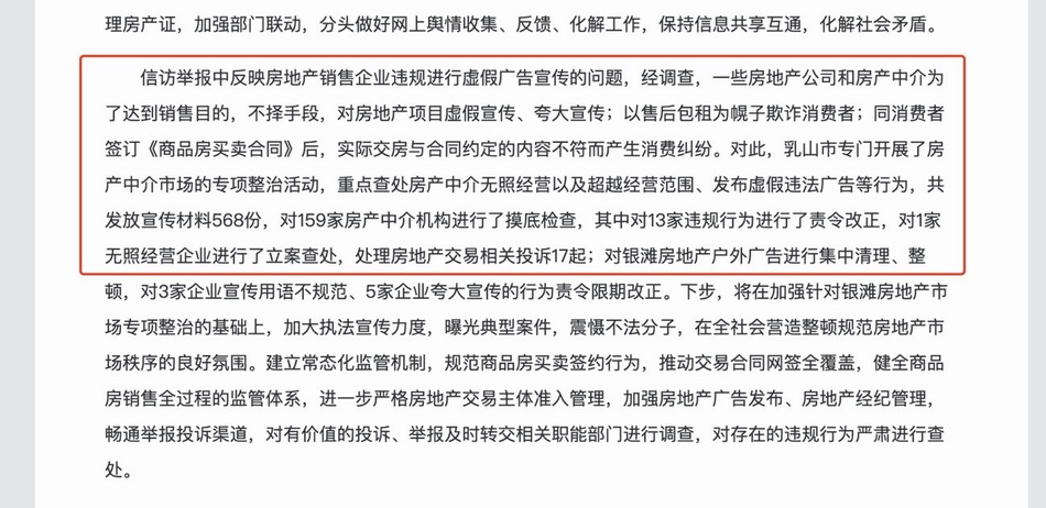 2016��1�£���ɽ��ί�����Ĺ���Ѳ�����������ͨ���ᵽ��һЩ���ز���˾�ͷ����н�Ϊ�˴ﵽ����Ŀ�ģ������ֶΣ��Է��ز���Ŀ�������������������ԡ��ۺ���⡱Ϊ������թ�����ߣ�ͬ������ǩ������Ʒ��������ͬ����ʵ�ʽ������ͬԼ�������ݲ������������Ѿ��ס�