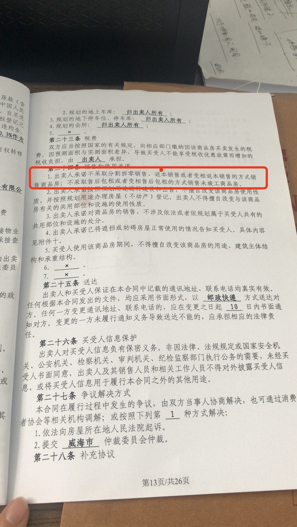 ��ͬ�ڶ�ʮ�����涨�����۷���ŵ����ȡ�ָ�������ۡ��������ۻ��߱��෵�����۵ķ�ʽ������Ʒ��������ȡ���ۺ���⡱�򡰱����ۺ���⡱����ʽ����δ������Ʒ����