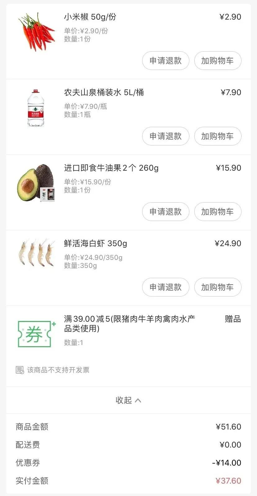 ▲某生鲜平台用户订单截图。