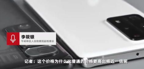 检察院采购手机高出市价一倍 回应:这个问题把我问住了