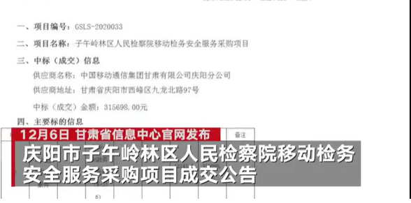 检察院采购手机高出市价一倍 回应:这个问题把我问住了