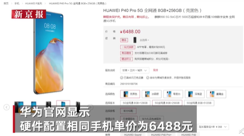 检察院采购手机高出市价一倍 回应:这个问题把我问住了