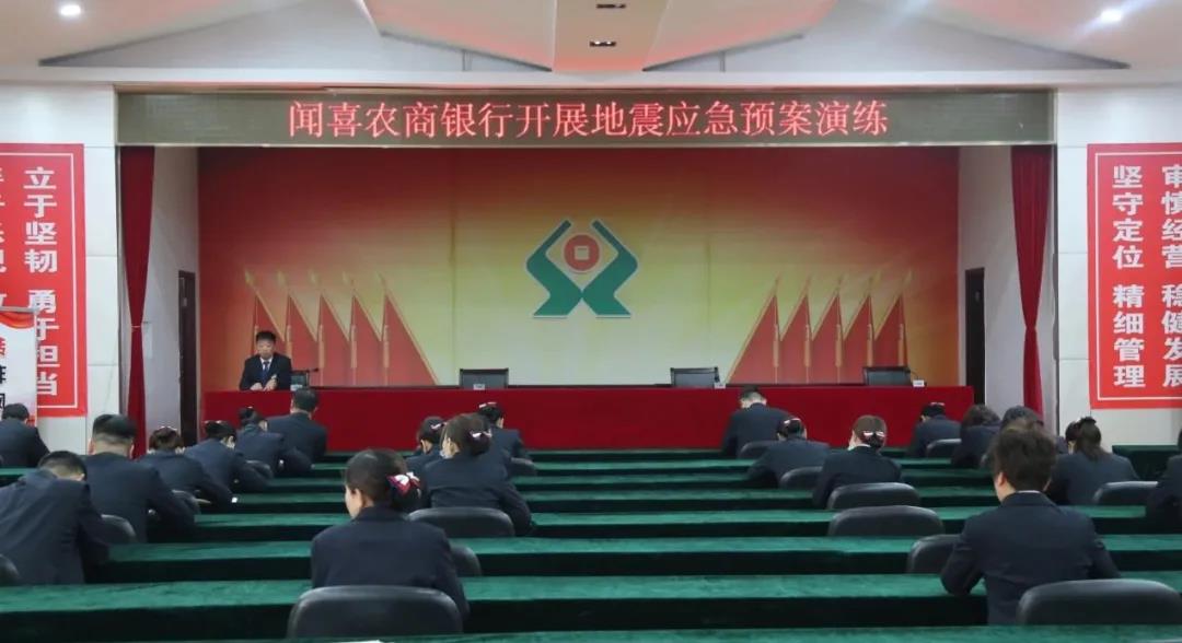 闻喜农商银行开展突发事件应急预案演练