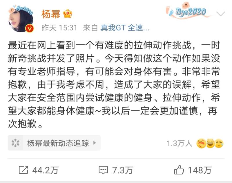 演员杨幂发布“漫画腰”挑战后,微博致歉。 微博@杨幂 截图