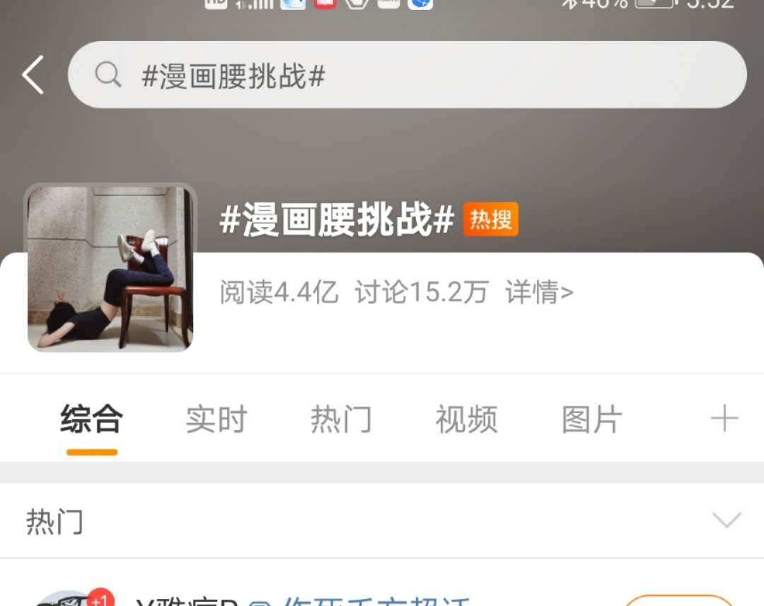 漫画腰相关话题登上热搜 微博截图