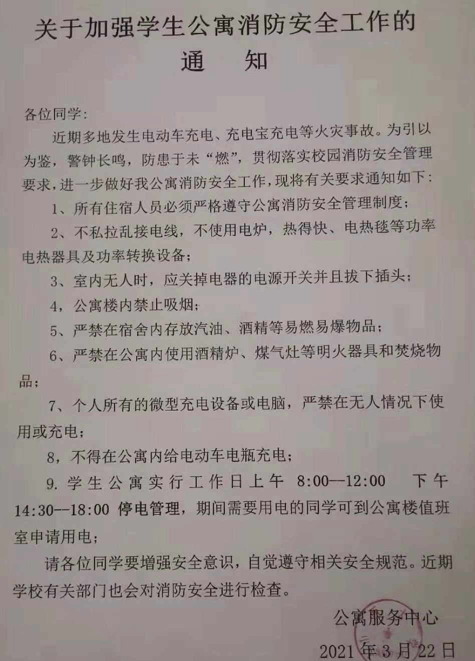 ɽ����ѧѧ����Ԣ���������·��ġ����ڼ�ǿѧ����Ԣ������ȫ������֪ͨ������Դ������