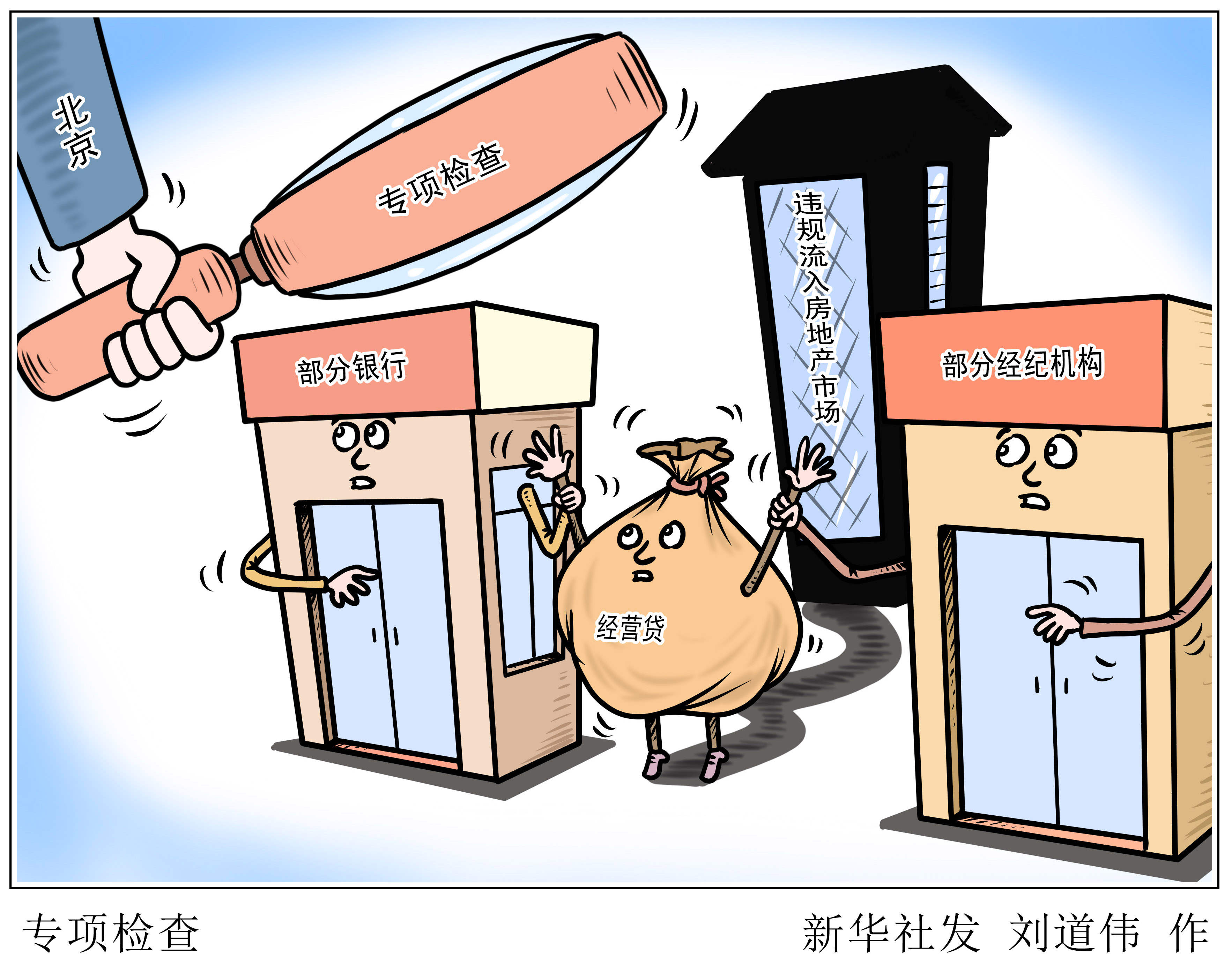 新华社调查中介乱象:谁在为经营贷进入楼市打开方便之门?