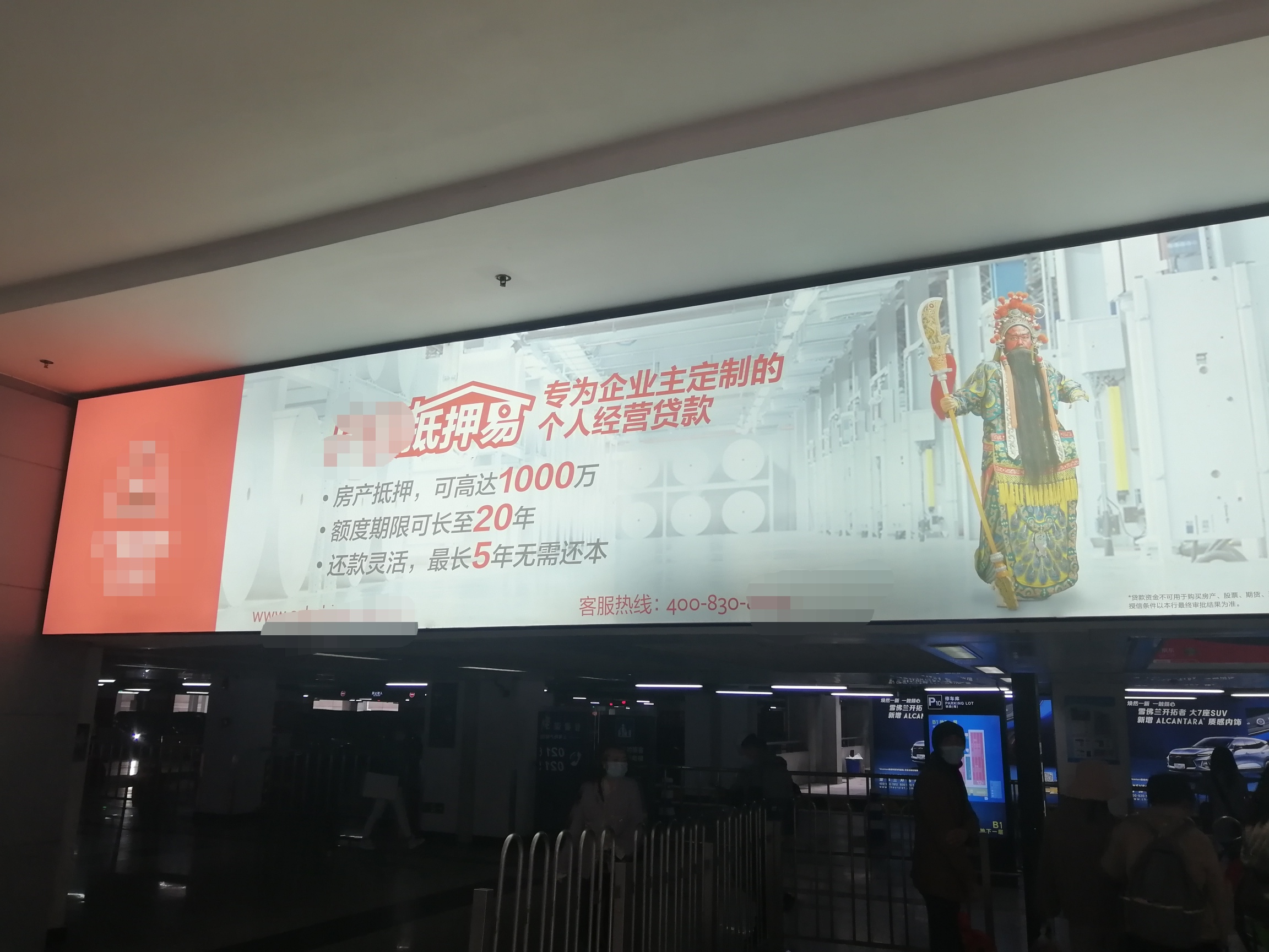 3月21日,位于上海虹桥火车站的房产抵押贷款产品广告。新华社记者郑钧天 摄