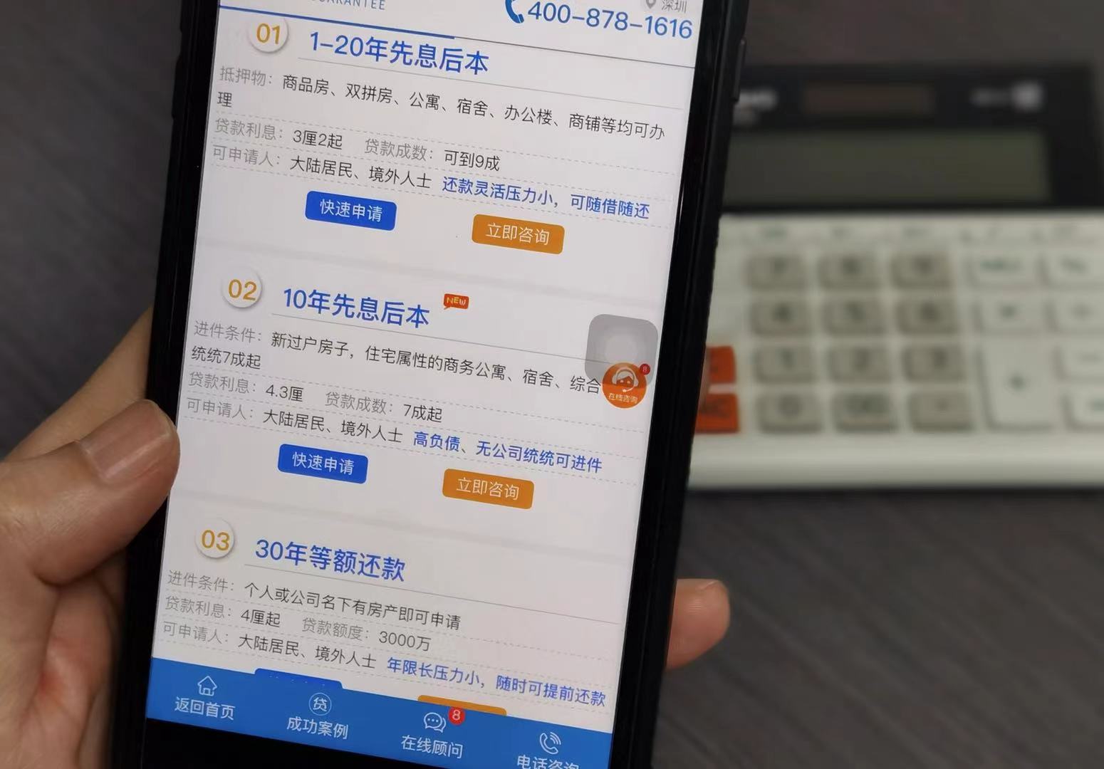 3月22日,百度搜索“经营贷二次抵押”排名首位的广告链接。新华社记者赵瑞希 摄