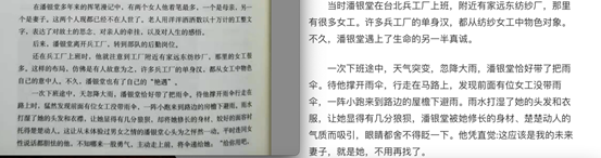 图1,《一支小雨伞》(右)和《台湾老兵口述历史》(左)一书中部分内容比对。