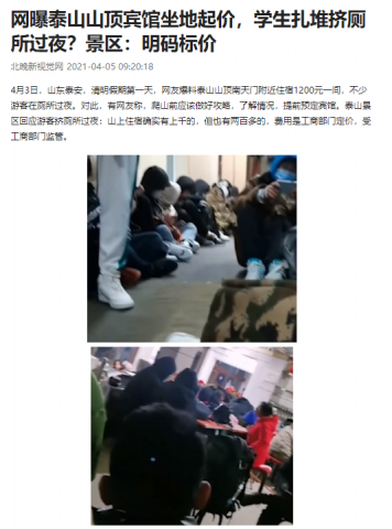 ��̩ɽ�Ƶ�۸߲�����ҹ��������Ϊɶ̩ͦɽ��