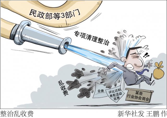 ��������3���Ž���չ��ҵЭ���̻����շ�ר���������ι���