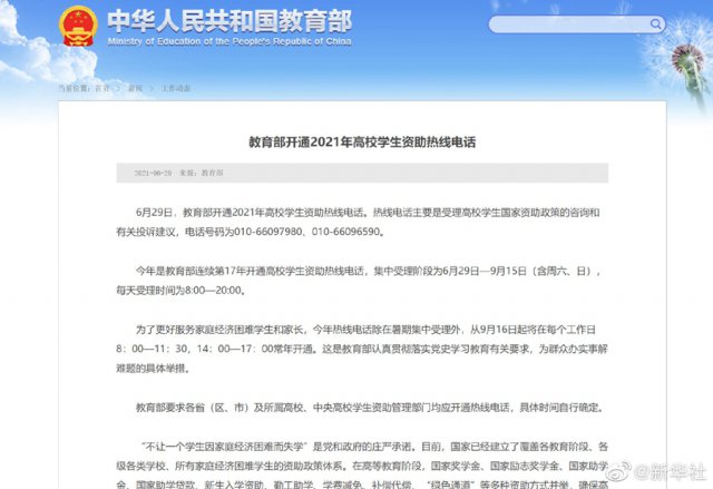 ��������ͨ2021���Уѧ���������ߵ绰