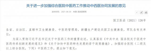 ��������ί����ǿ�ۺ�ҽԺ��ҽҩ���� �ƶ�����ҽЭͬ��չ