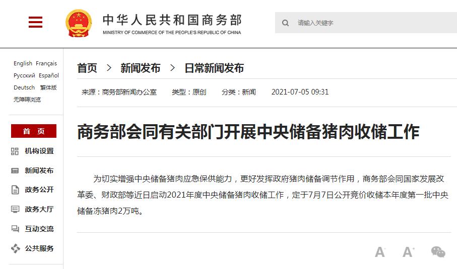 图片来源:商务部网站截图