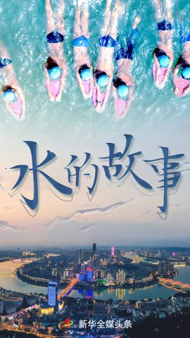 �ӡ�����֮������ˮ����ȫ��ǰ�У��������о�����ʲô��