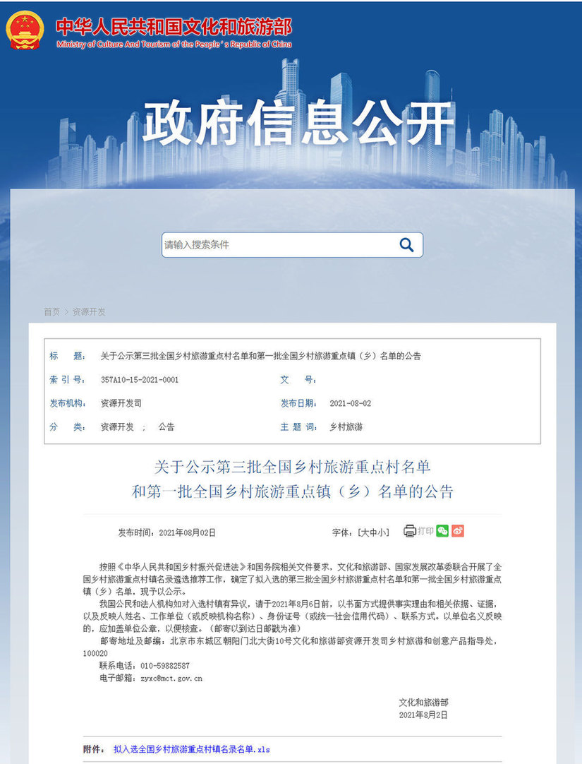 199个村、100个镇(乡)拟入选第三批全国乡村旅游重点村、重点镇(乡)名单