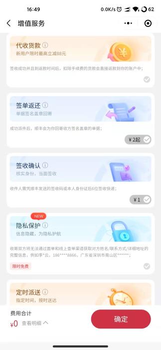 ˳����ֵ�������С�ǩ��ȷ�ϡ�ѡ��۸�һԪ��