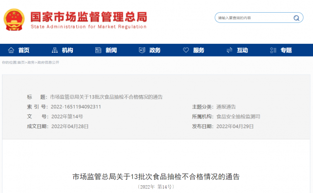 �г�����ܾ֣����������ҡ�Ӥ���䷽�̷۵�13����ʳƷ��첻�ϸ�