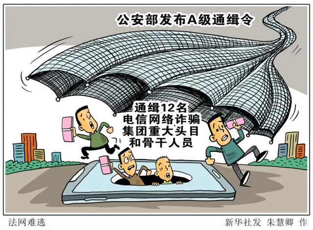 A��ͨ���12����թ����ͷĿ�Ǹ���Ա��ͨ��