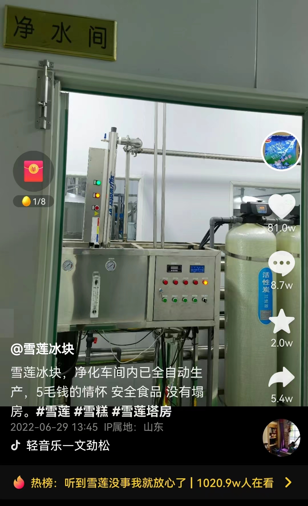 ��ͼ�Զ����˺š�ѩ�����顱��