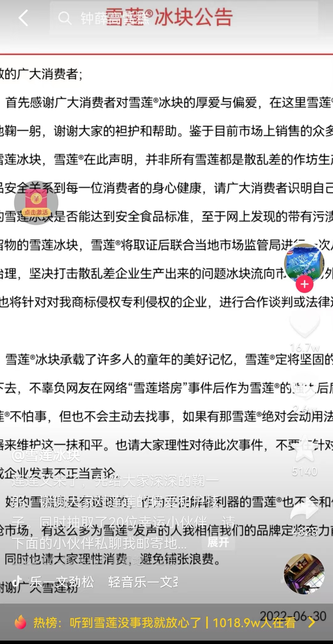 ��ͼ�Զ����˺š�ѩ�����顱��