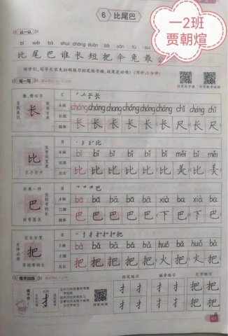 ɽ���˳���κ��Сѧ����д�ֿμ�ʵ