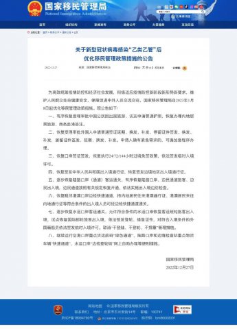 2023��1��8�����ҹ�����������ߴ�ʩ�������Ż�