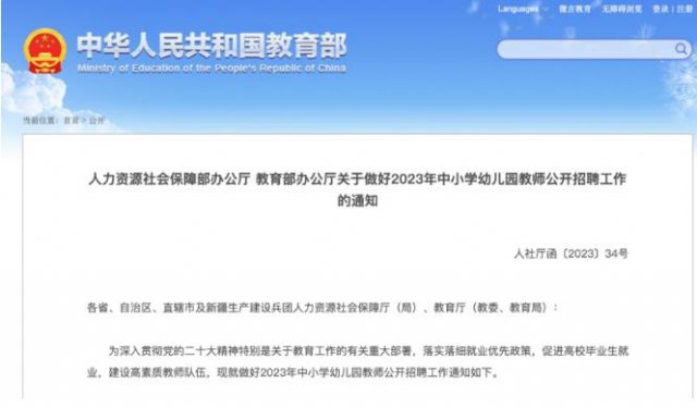 �¹�2023����Сѧ�׶�԰��ʦ������Ƹ�������ŷ��Ĳ���