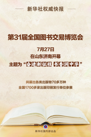 ��31��ȫ��ͼ�齻�ײ����ῪĻ