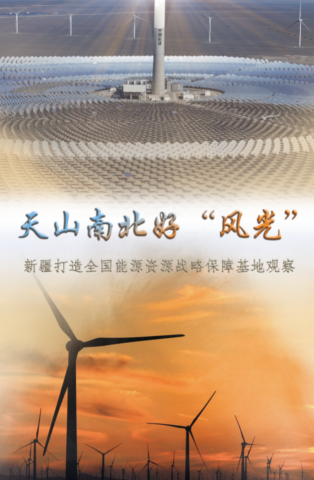 ��ɽ�ϱ��á���⡱�����½�����ȫ����Դ��Դս�Ա��ϻ��ع۲�