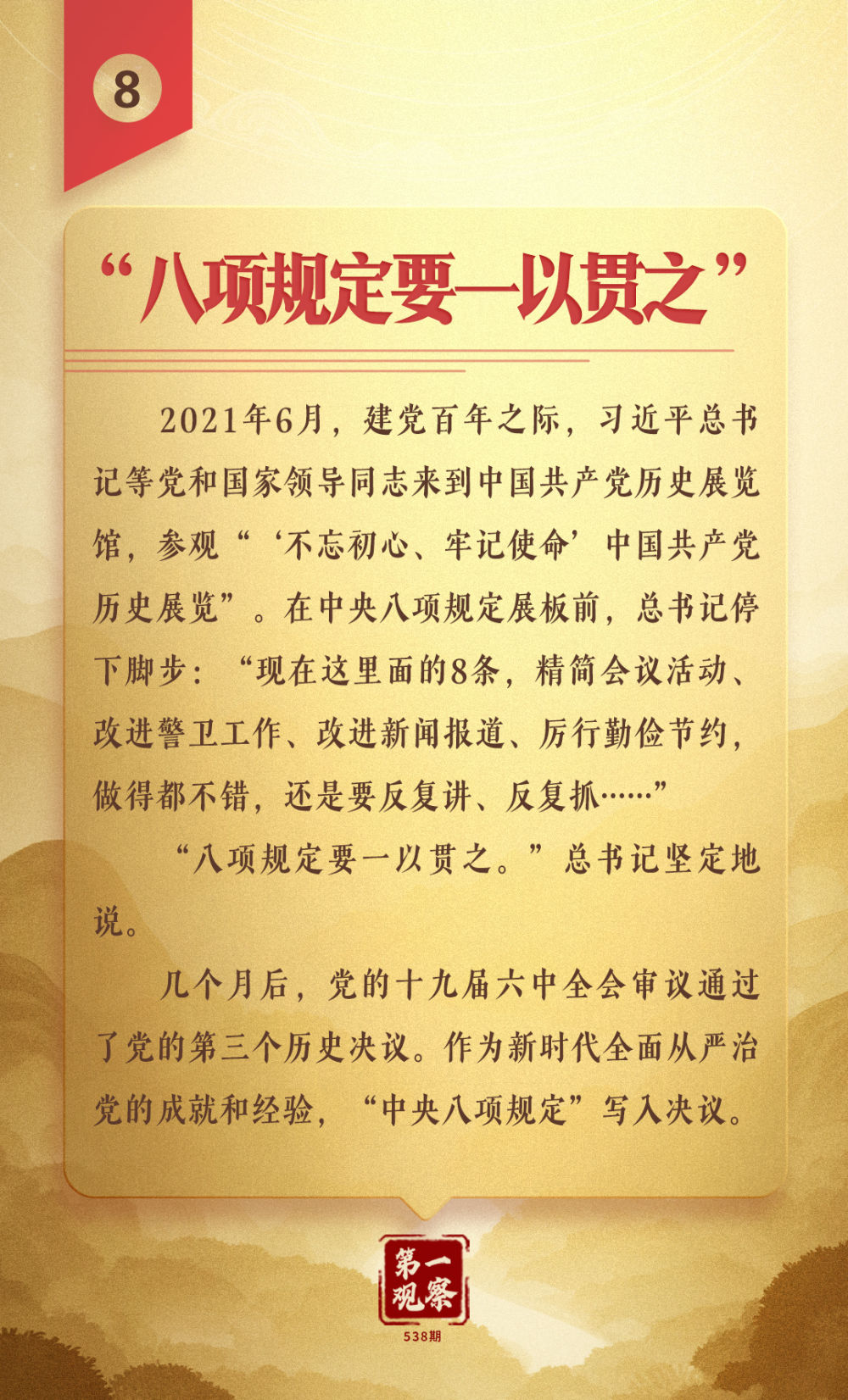 第一观察|从这些故事,体悟“徙木立信”的坚定决心