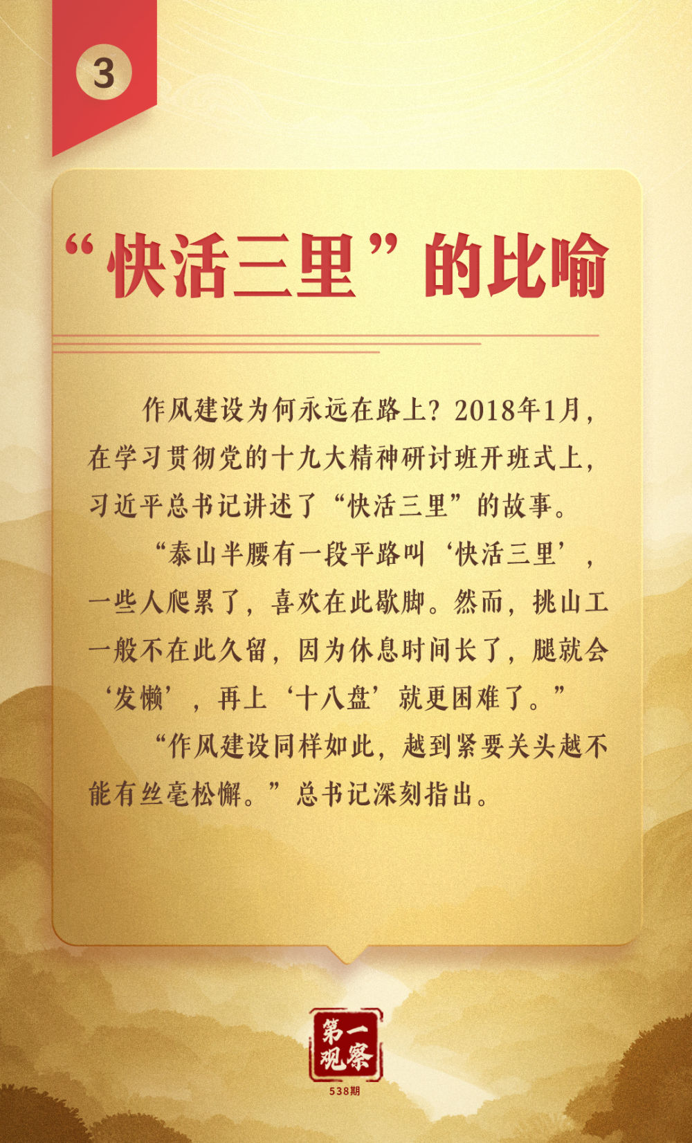 第一观察|从这些故事,体悟“徙木立信”的坚定决心