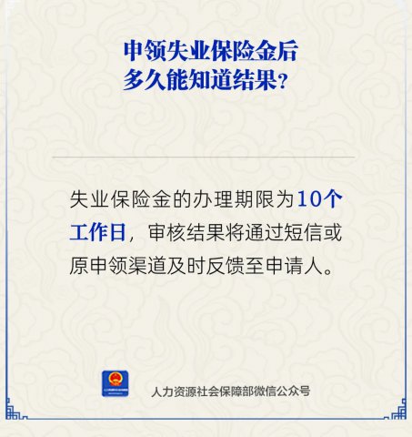 ����ʧҵ���ս������֪����������粿���