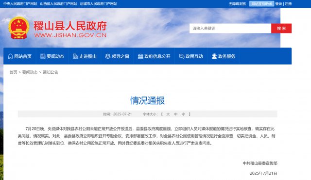 ɽ���ɽͨ��ũ�幫��δ���������ţ�ȫ���Ų飬����׷������